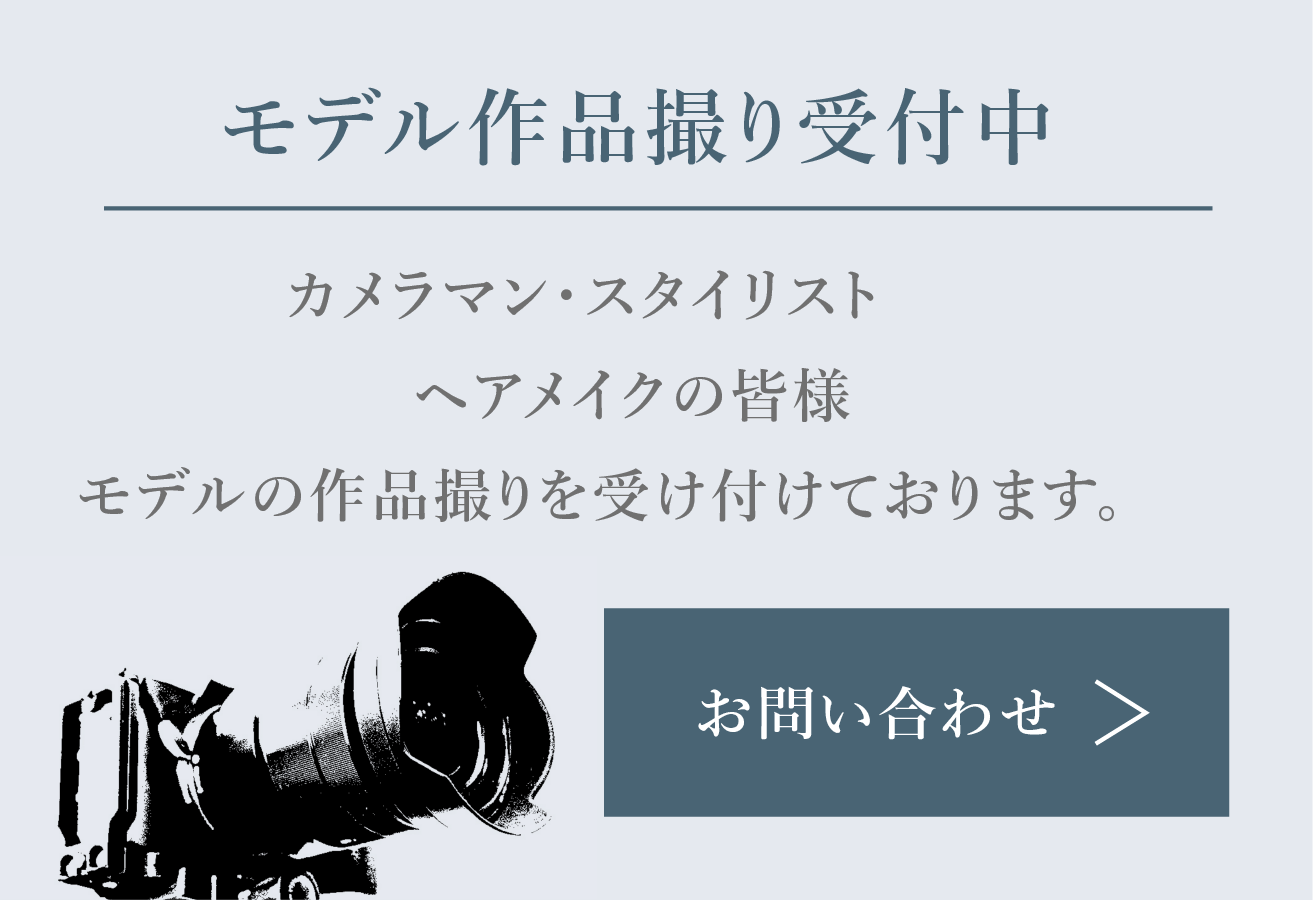 モデル作品撮り受付中