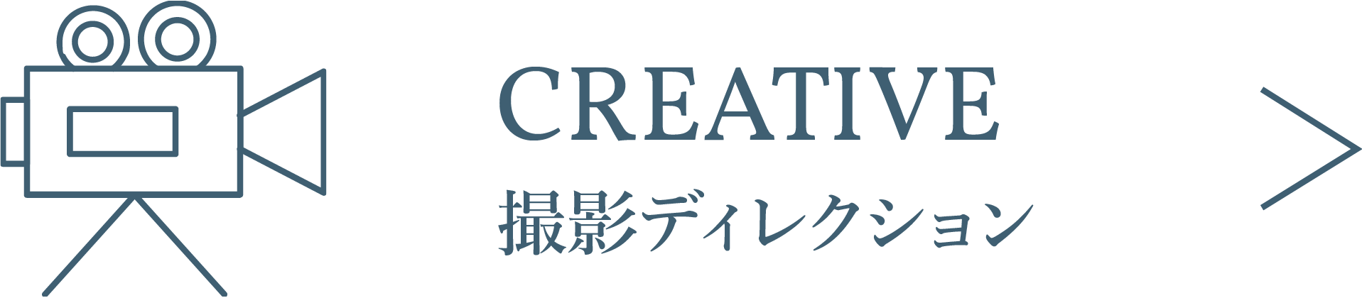 撮影ディレクション